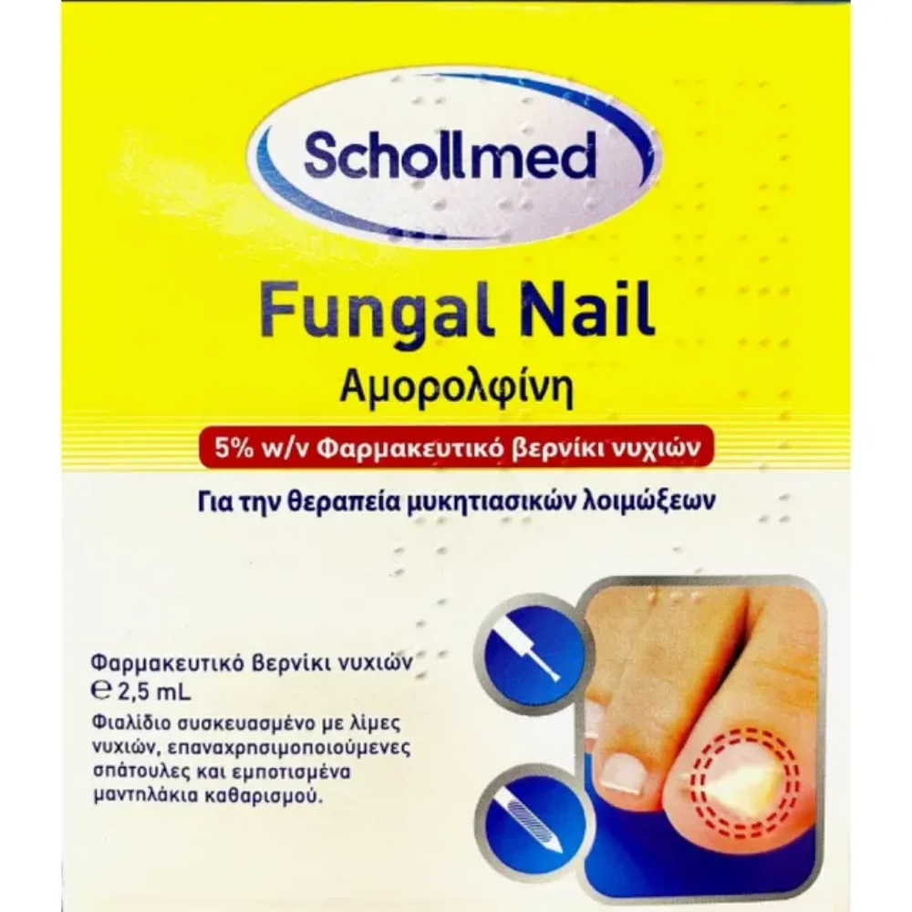 Φωτογραφία προϊόντος: Schollmed Fungal NailMed, βερνίκι νυχιών κατά των μυκητιάσεων (2,5ml)