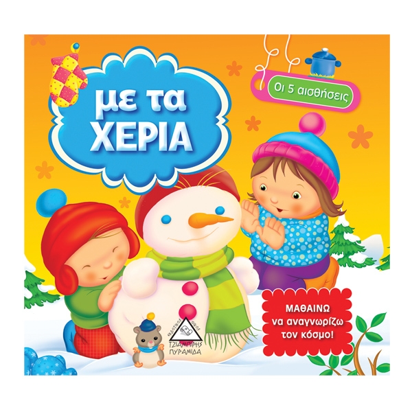 Φωτογραφία προϊόντος: Με τα χέρια