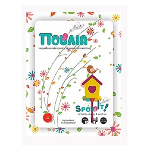 Φωτογραφία προϊόντος: SPOT IT - ΠΟΥΛΙΑ ΟΒ1002 OBBO