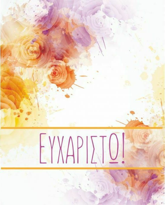 Φωτογραφία προϊόντος: ΟΕΜ Ευχετήριο Καρτάκι Ουδέτερο Ευχαριστώ 9Χ11 (NS011)