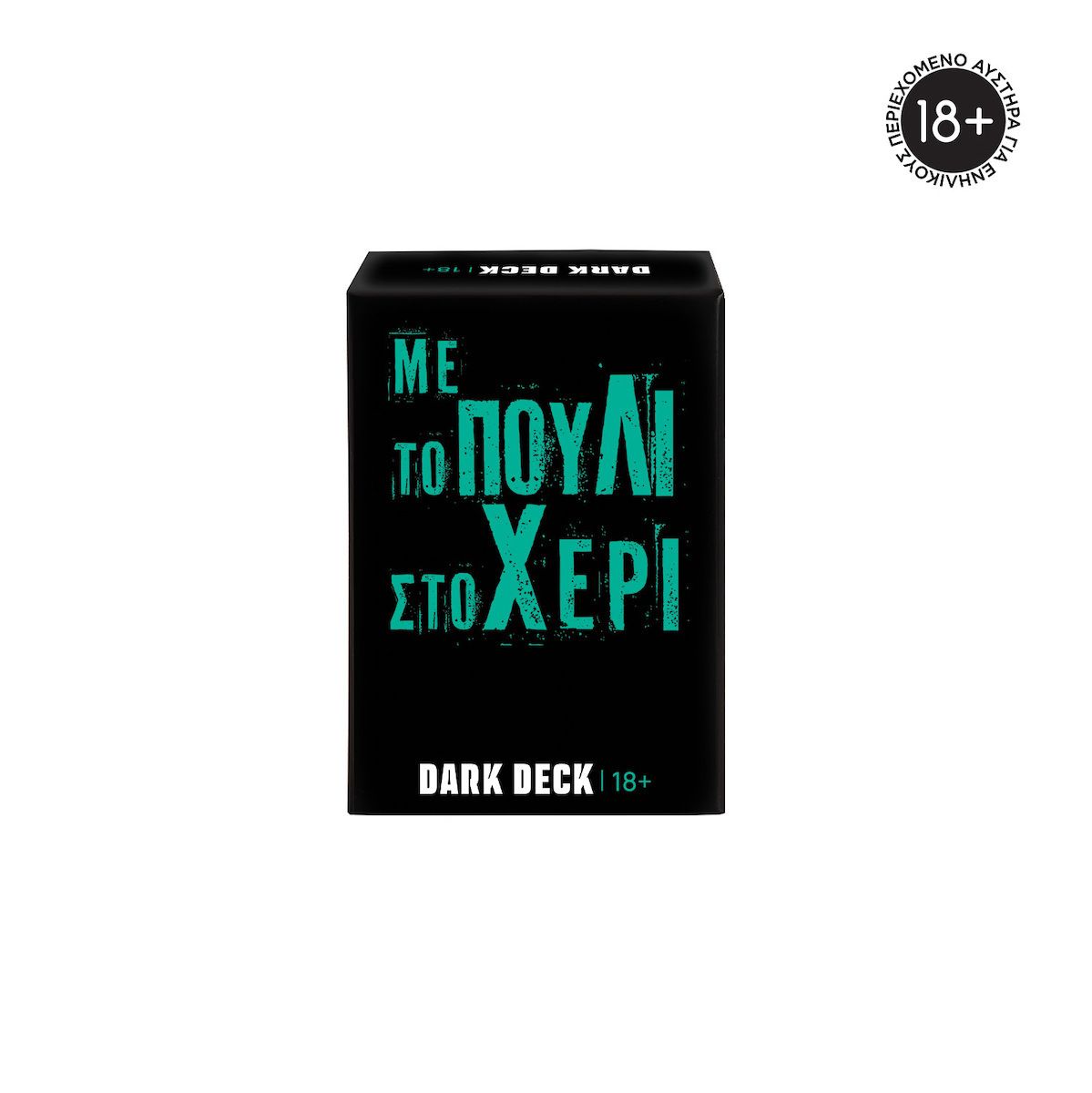 Φωτογραφία προϊόντος: AS το καλό παιχνίδι AS Επιτραπέζιο Ενηλίκων: Dark Deck Με Το Πουλί Στο Χέρι (1040-25203)