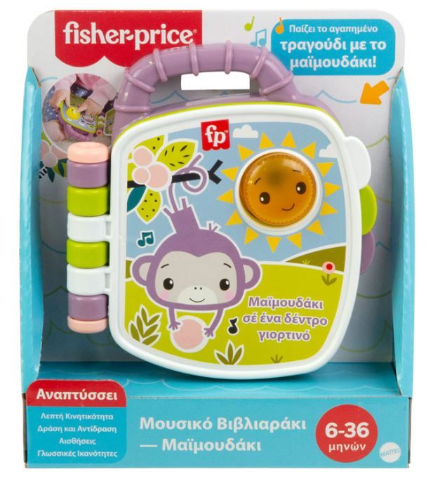 Φωτογραφία προϊόντος: Fisher Price Μουσικό Βιβλιαράκι Μαϊμουδάκι (JFN07)