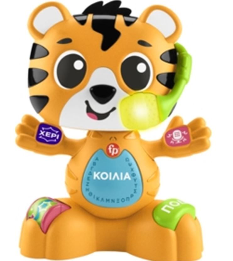 Φωτογραφία προϊόντος: Fisher Price Τίγρης Ο Τραγουδιστούλης (HYL08)