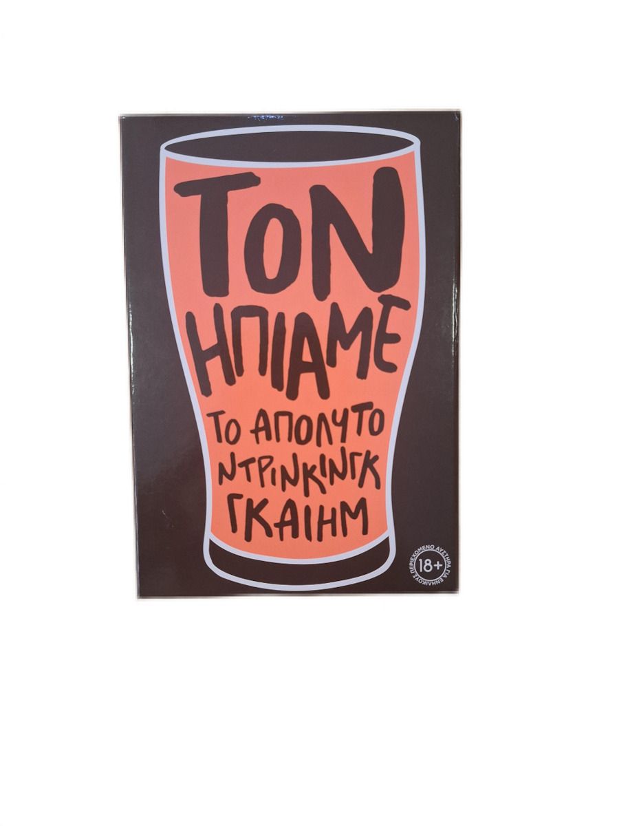 Φωτογραφία προϊόντος: AS το καλό παιχνίδι Επιτραπέζιο Τον ήπιαμε (1040-24600)