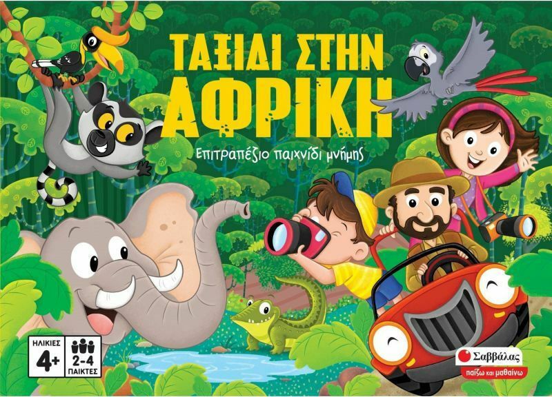 Φωτογραφία προϊόντος: Εκδόσεις Σαββάλας Επιτραπέζιο Ταξίδι Στην Αφρική (38074)