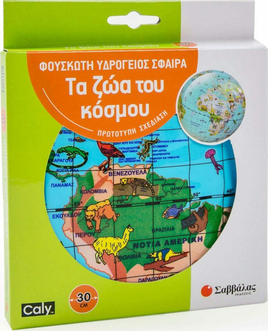 Φωτογραφία προϊόντος: Εκδόσεις Σαββάλας Φουσκωτή Υδρόγειος Σφαίρα : Τα Ζώα Του Κόσμου 30cm (38037)