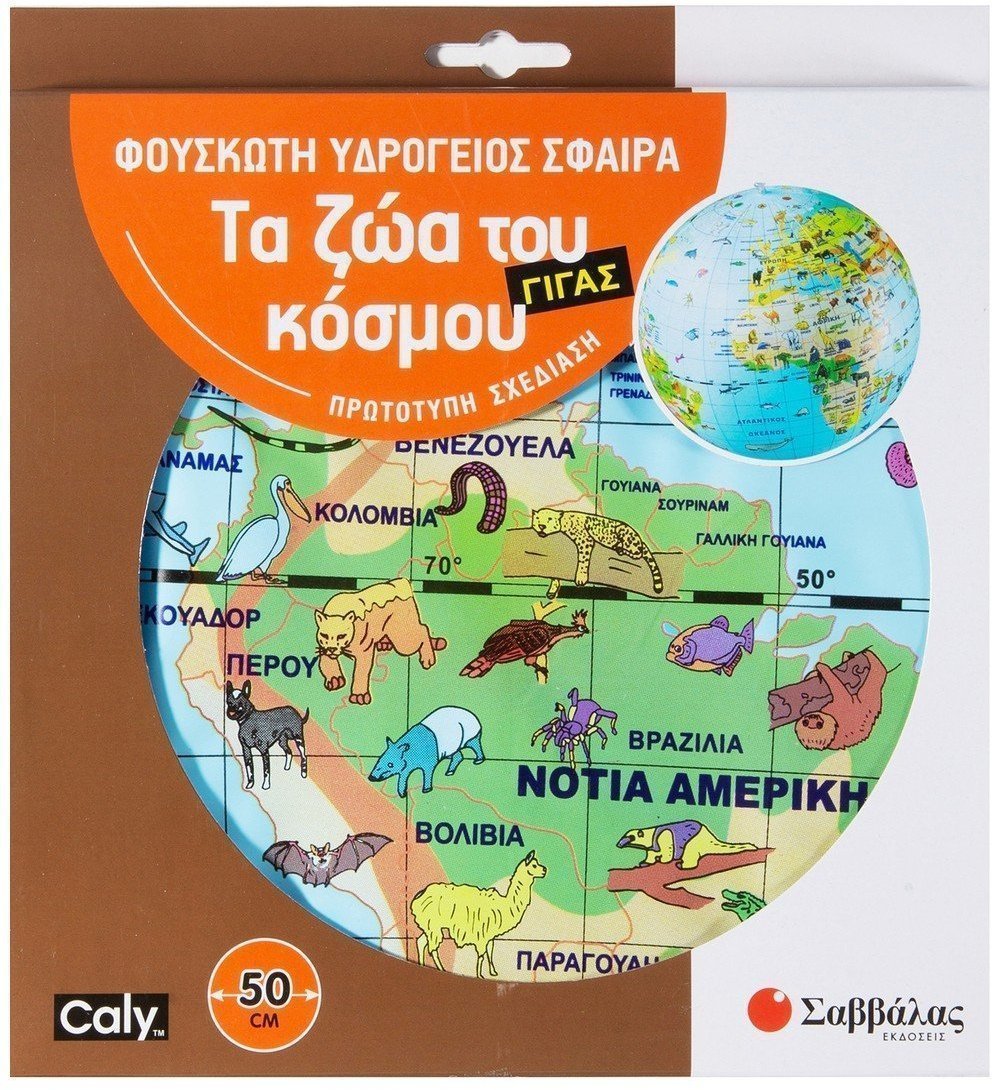 Φωτογραφία προϊόντος: Εκδόσεις Σαββάλας Φουσκωτή Υδρόγειος Σφαίρα 50 Εκ. (38036)