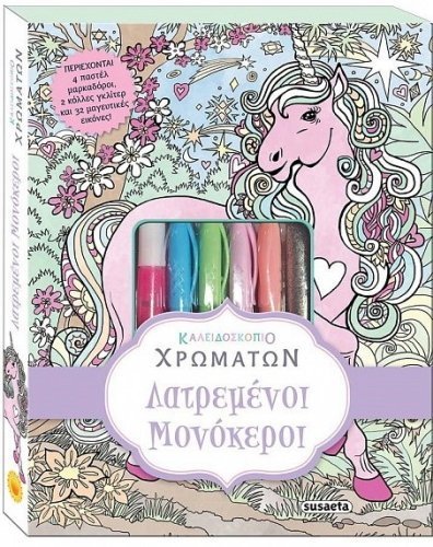 Φωτογραφία προϊόντος: Susaeta Βιβλία Καλειδοσκόπιο Χρωμάτων Λατρεμένοι Μονόκεροι (1877)