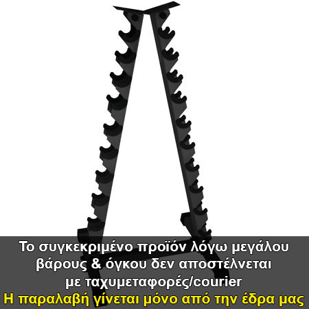 Φωτογραφία προϊόντος: Dumbbell Rack / Βάση Αλτήρων - 10 ζεύγη Proteon
