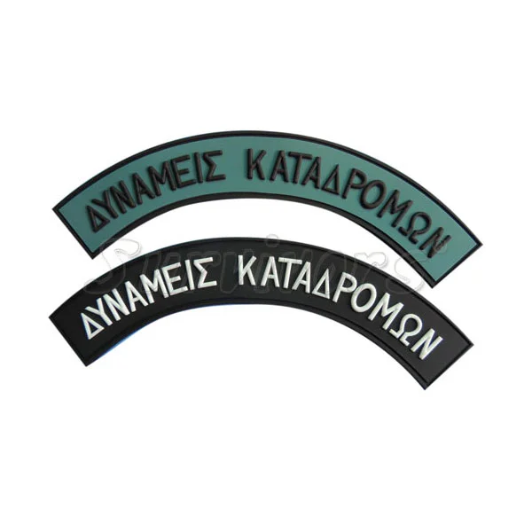 Φωτογραφία προϊόντος: Σήματα 3D στρατού - Δυνάμεις Καταδρομών-SURVIVORS