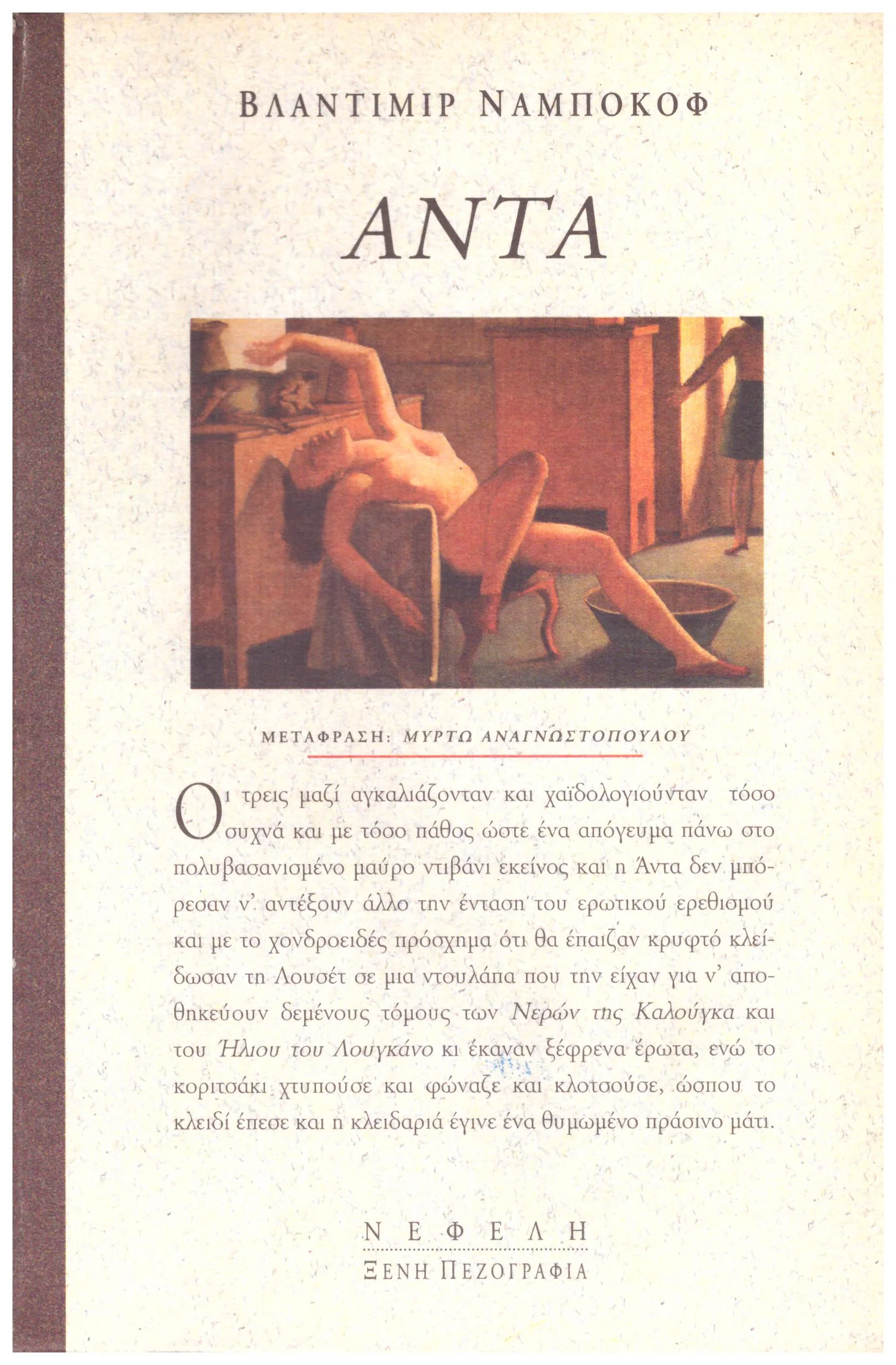 Φωτογραφία προϊόντος: ANTA (Έχει φθορά λόγω παλαιότητος) — Νεφέλη