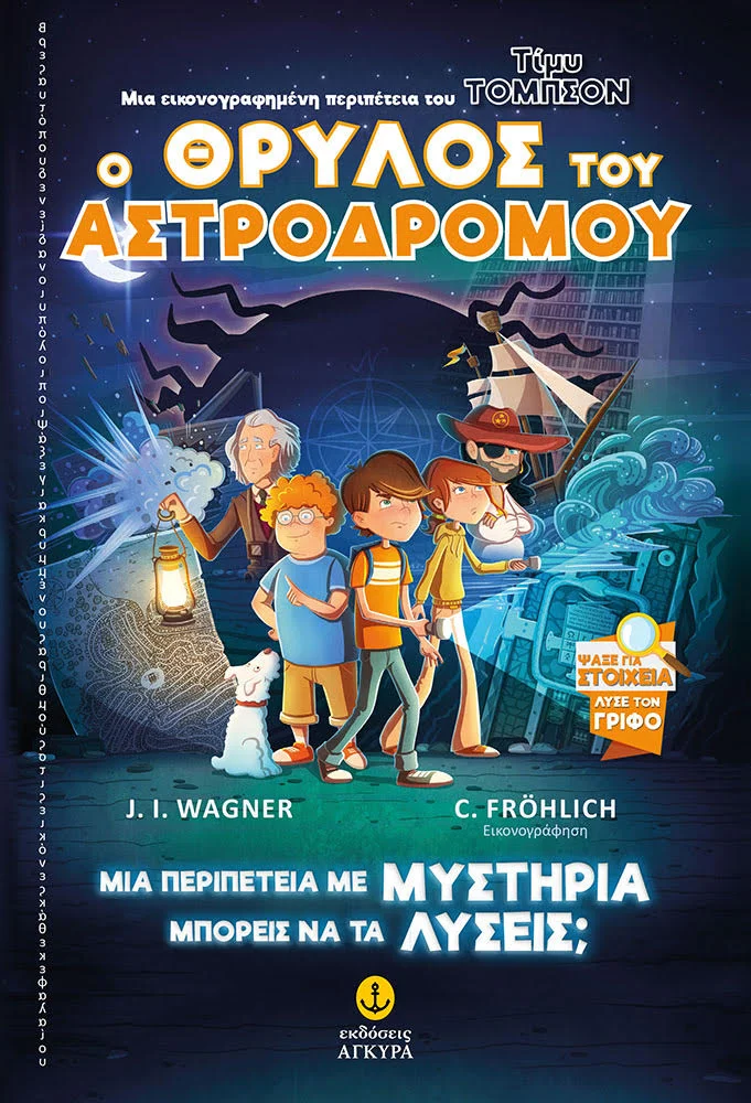 Φωτογραφία προϊόντος: Τίμυ Τόμπσον Νο 1: Ο Θρύλος του Αστροδρόμου