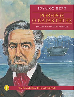 Φωτογραφία προϊόντος: Ροβήρος ο κατακτητής (Μαλακό εξώφυλλο)