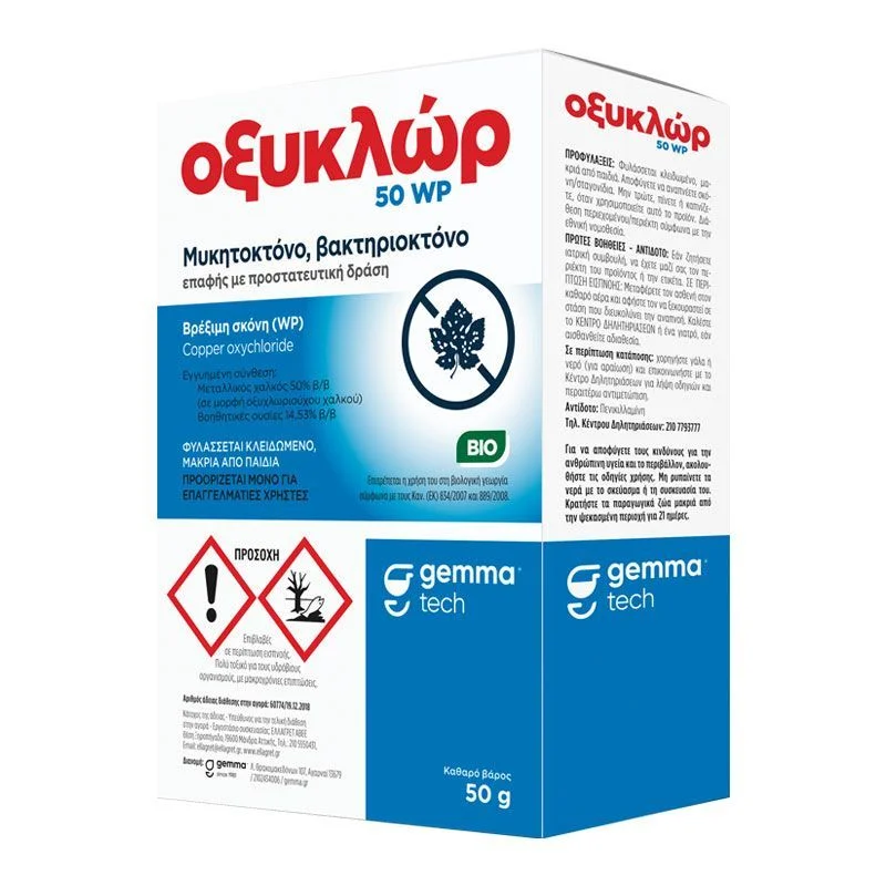 Φωτογραφία προϊόντος: GEMMA Οξυκλώρ 50 WP Μυκητοκτόνο Βακτηριοκτόνο