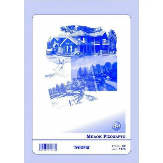 Φωτογραφία προϊόντος: Typofix Μπλοκ Ριζόχαρτο Α4 50 Φύλλα (1178)