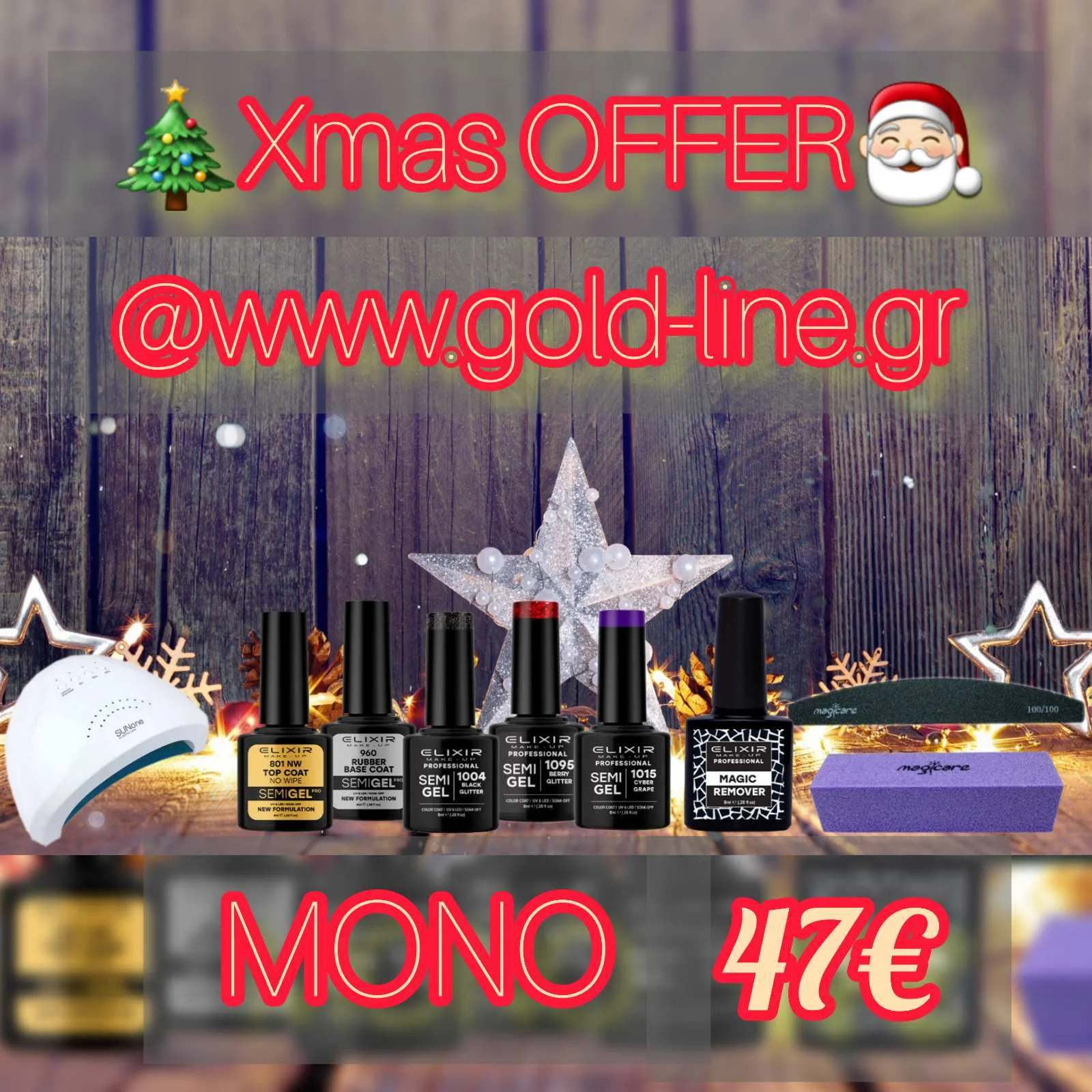 Φωτογραφία προϊόντος: Xmas Offer