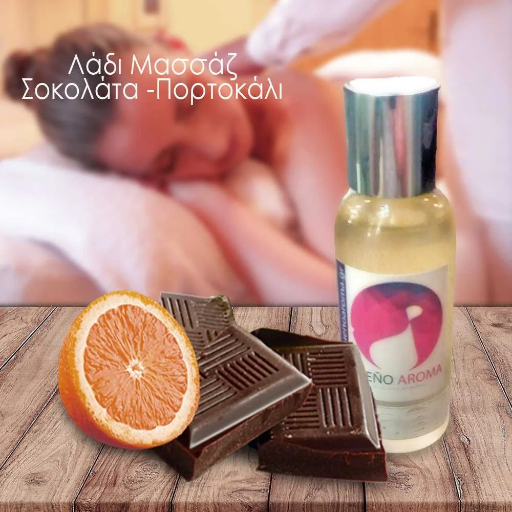 Φωτογραφία προϊόντος: Λάδι μασάζ Πορτοκάλι - Σοκολάτα 55ml (Τόνωση – Αντιγήρανση)