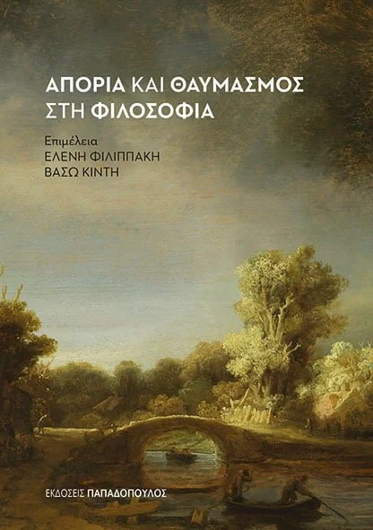 Φωτογραφία προϊόντος: Απορία Και Θαυμασμός Στη Φιλοσοφία