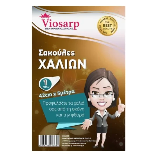 Φωτογραφία προϊόντος: Σακούλες Πλαστικές Χαλιών σετ=2τεμ 250x42cm
