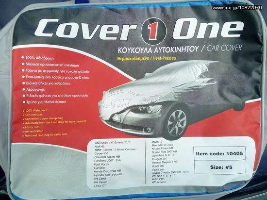 Φωτογραφία προϊόντος: ΚΟΥΚΟΥΛΑ ΑΥΤ/ΤΟΥ COVER ONE SUV-JEEP-4X4 SMALL-MEDIUM-LARGE