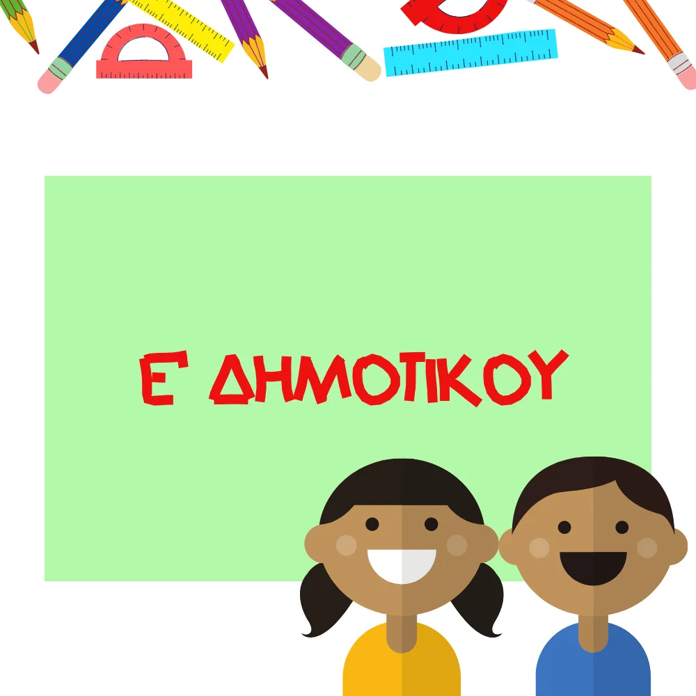 Φωτογραφία προϊόντος: OEM Πακέτο Σχολικών Βιβλίων Ε Δημοτικού