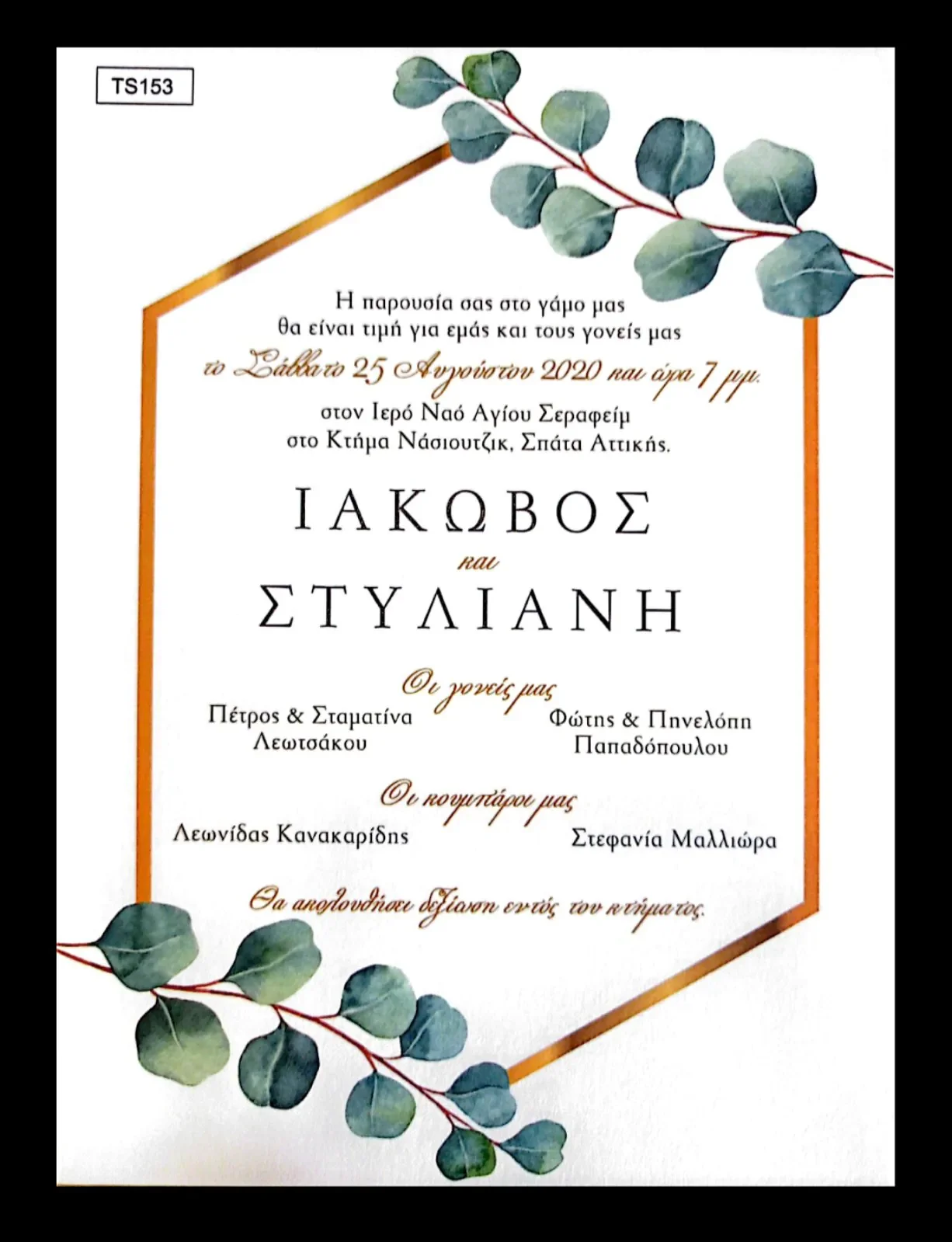 Φωτογραφία προϊόντος: Προσκλητήριο γάμου οικονομικά