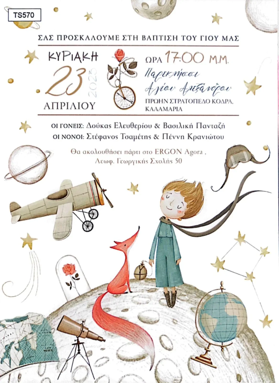 Φωτογραφία προϊόντος: Προσκλητήριο βάπτισης Μικρός Πρίγκιπας