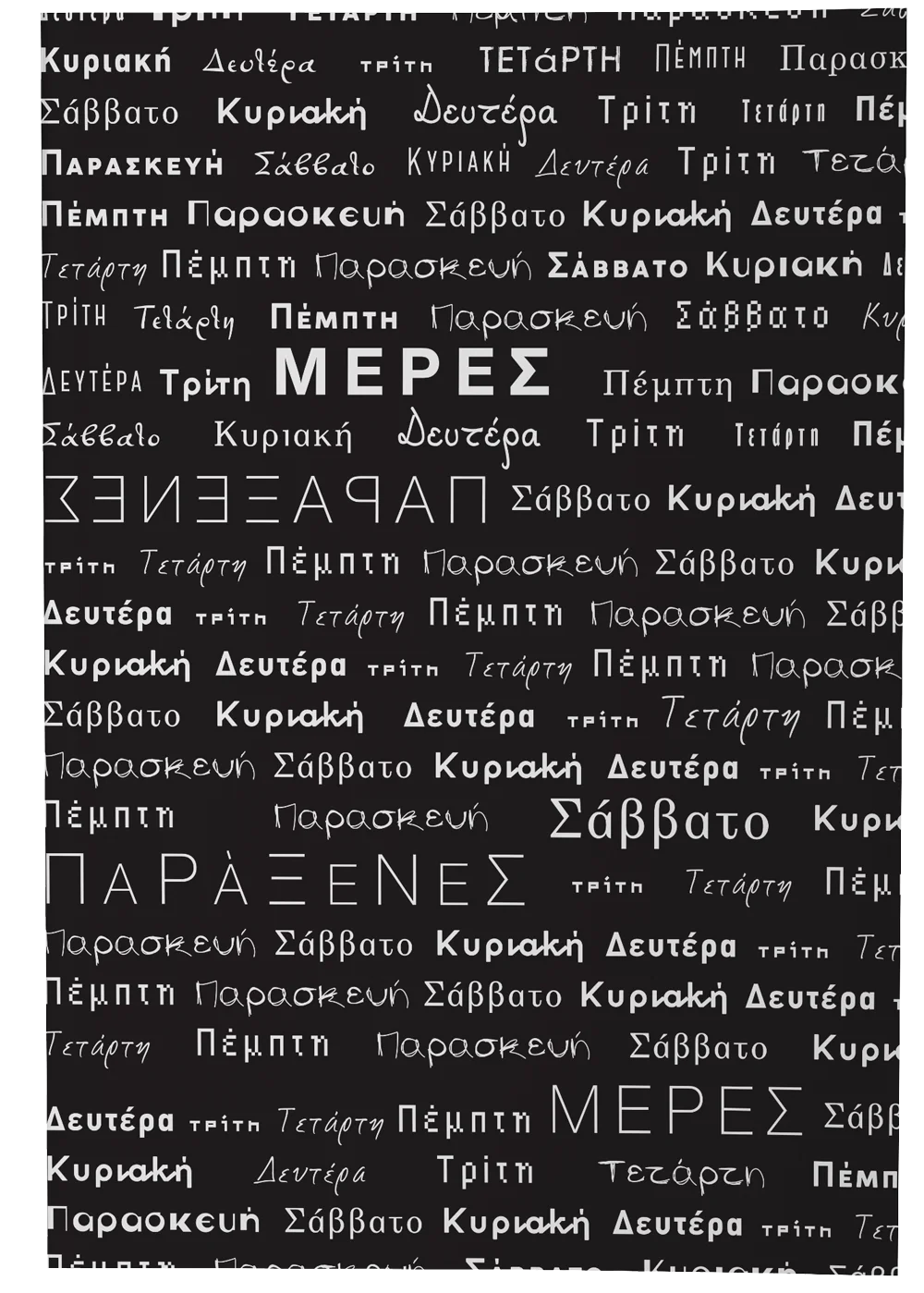 Φωτογραφία προϊόντος: Παράξενες μέρες