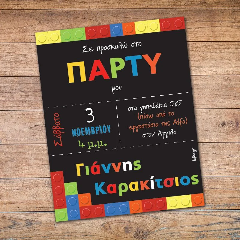 Φωτογραφία προϊόντος: OEM Πρόσκληση για πάρτυ Lego