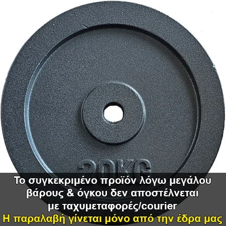 Φωτογραφία προϊόντος: Iron Weight Disks / Σιδερένιοι Δίσκοι Βαρών (Φ28) 10 έως 20 κιλά Proteon