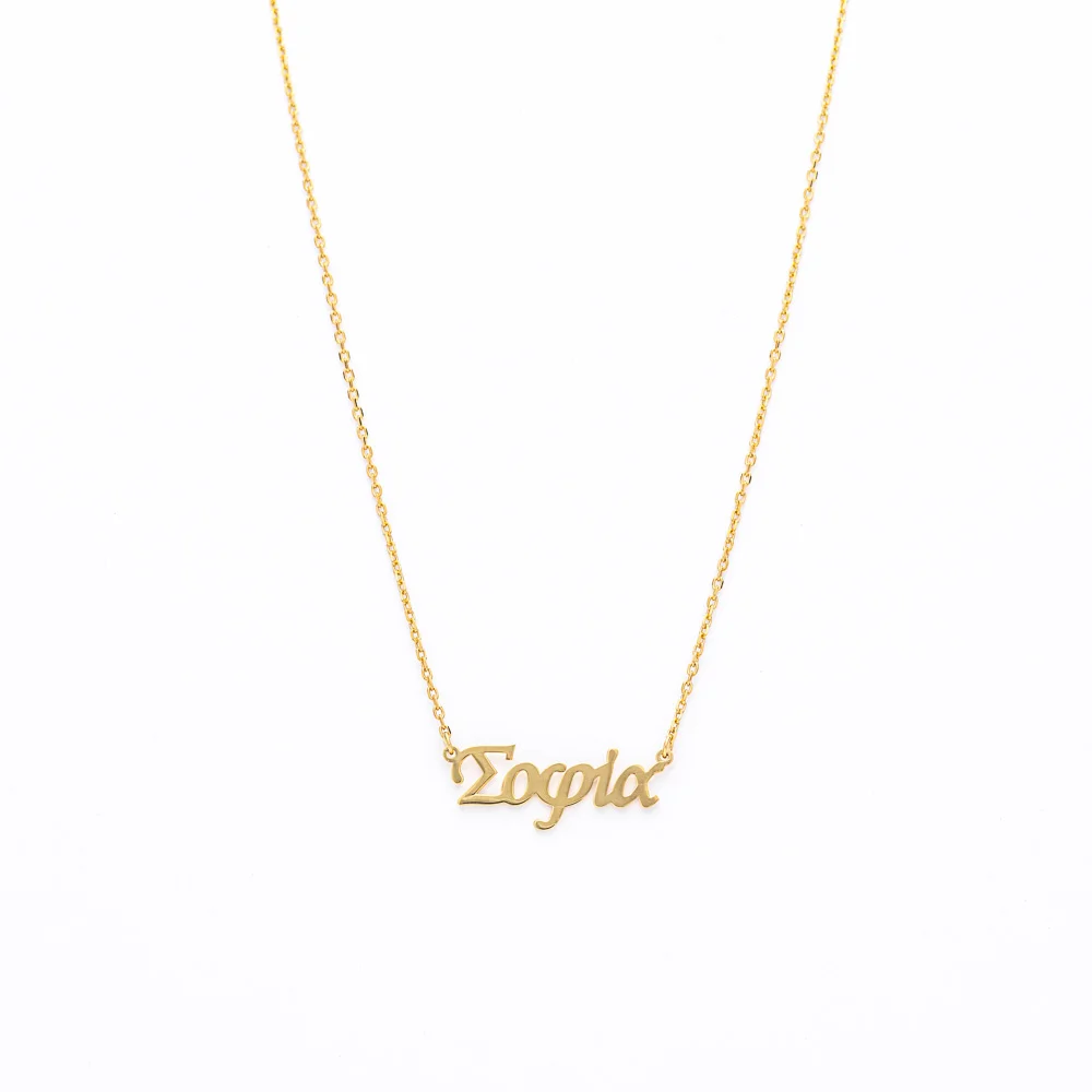 Φωτογραφία προϊόντος: Prestigious Secret Ασημένιο κολιέ "Μαρία", "Σοφία" ή όποιο όνομα εσείς επιλέξετε