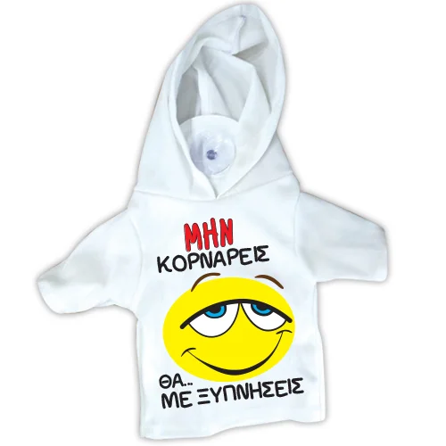 Φωτογραφία προϊόντος: 20574A Μπλουζάκι T SHIRT με βεντούζα -Μην κορνάρεις θα… με ξυπνήσεις