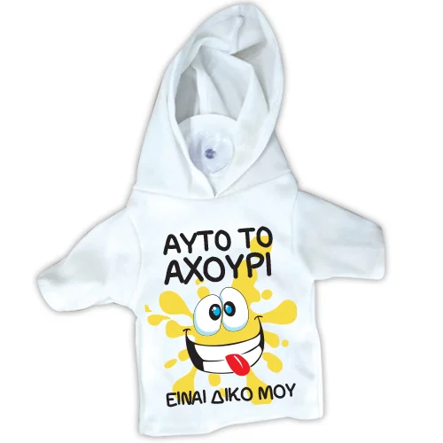 Φωτογραφία προϊόντος: 20574C Μπλουζάκι T SHIRT με βεντούζα -Αυτό το αχούρι ...είναι δικό μου
