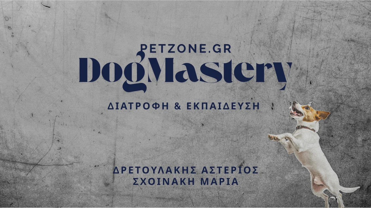 Φωτογραφία προϊόντος: DogMastery