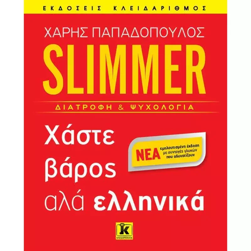 Φωτογραφία προϊόντος: Κλειδάριθμος Slimmer - Χάστε βάρος αλά ελληνικά