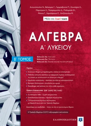 Φωτογραφία προϊόντος: Άλγεβρα
