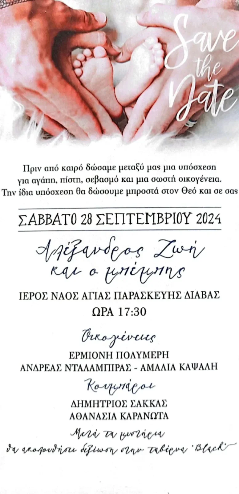 Φωτογραφία προϊόντος: Προσκλητήρια γάμου + βάπτισης