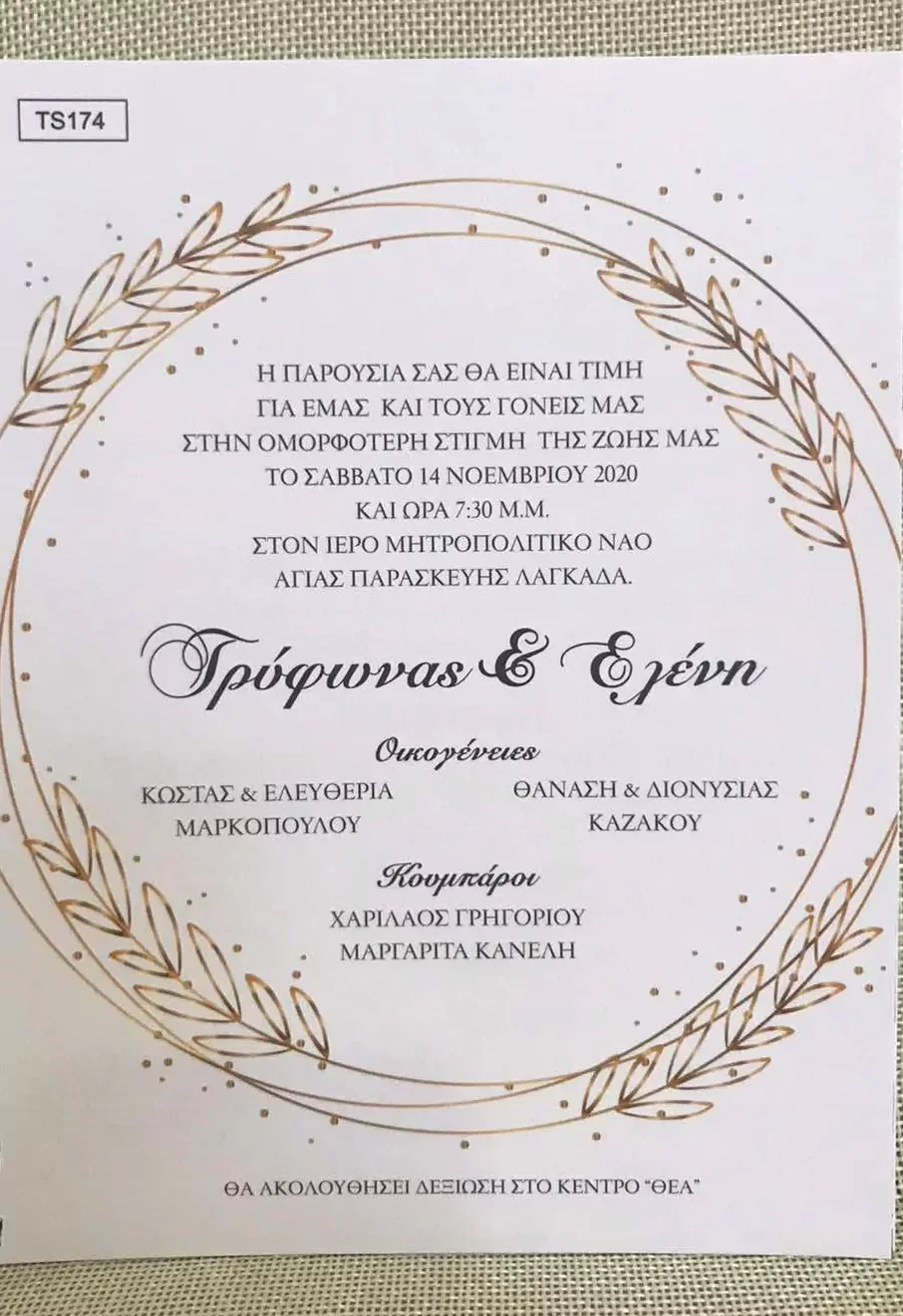 Φωτογραφία προϊόντος: Προσκλητήρια γάμου οικονομικά Νο174