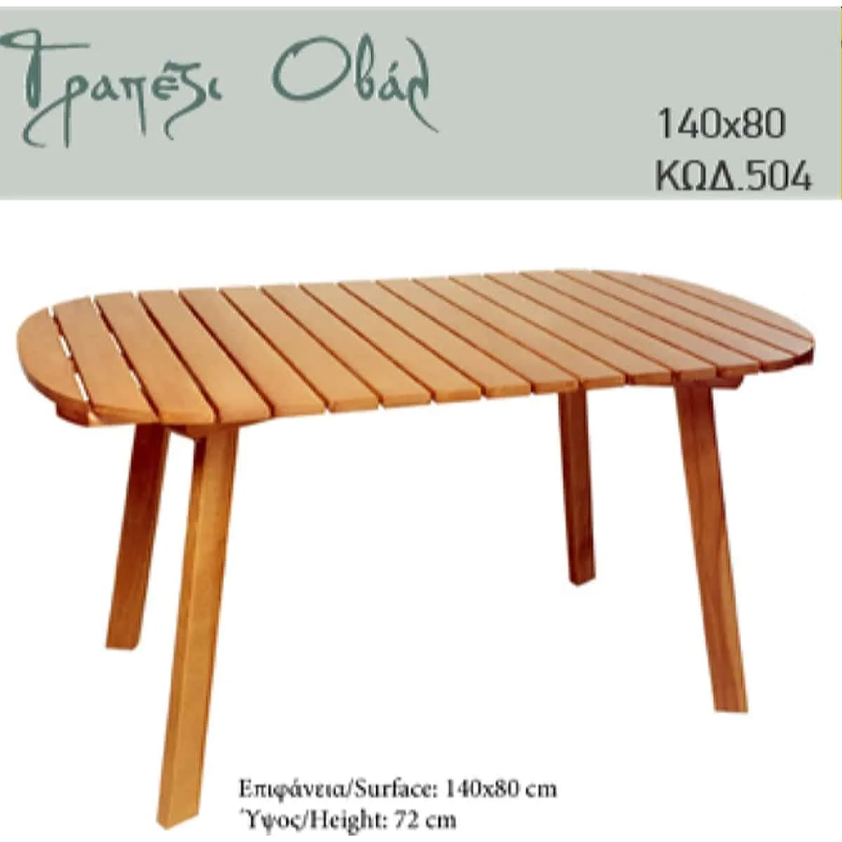 Φωτογραφία προϊόντος: Τραπέζι κήπου Oval