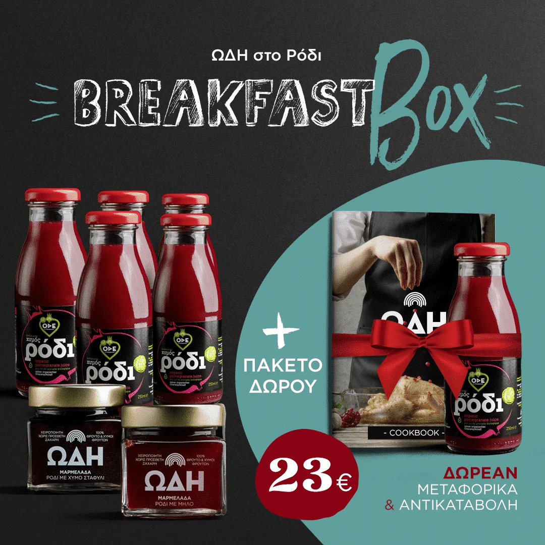 Φωτογραφία προϊόντος: Breakfast Box