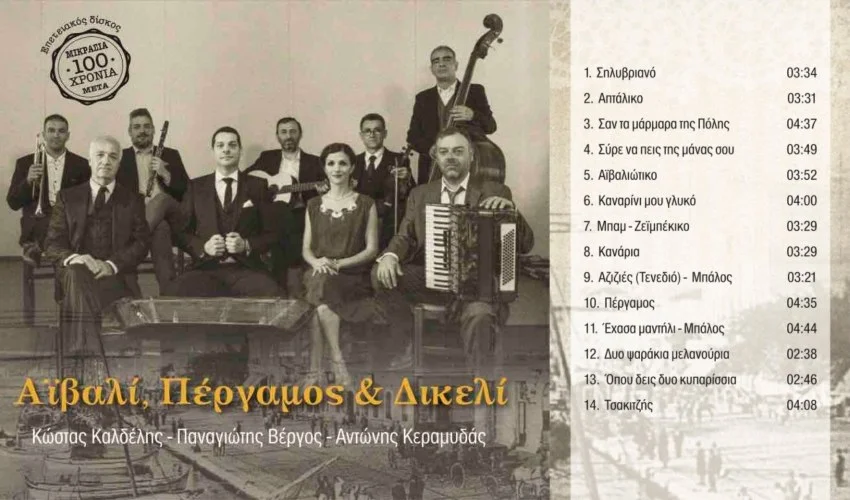 Φωτογραφία προϊόντος: Αϊβαλί, Πέργαμος + Δικελί- Κώστας Καλδέλης, Παναγιώτης Βέργος, Αντώνης Κεραμυδάς