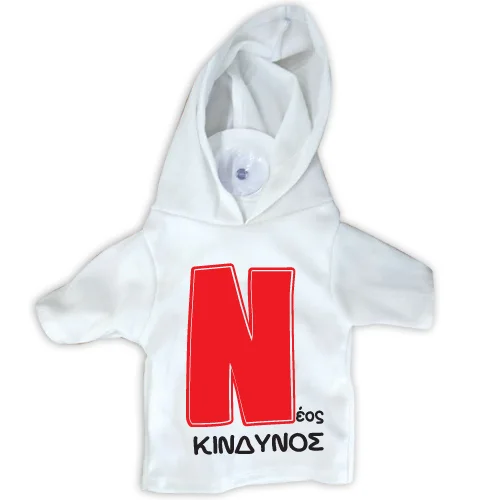Φωτογραφία προϊόντος: 18726 Μπλουζάκι σήμα Ν με βεντούζα -Νέος Κίνδυνος 17Χ15cm