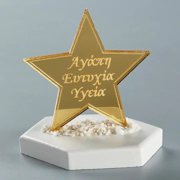 Φωτογραφία προϊόντος: Μπομπονιέρα βάπτισης plexiglass αστέρι με ευχές