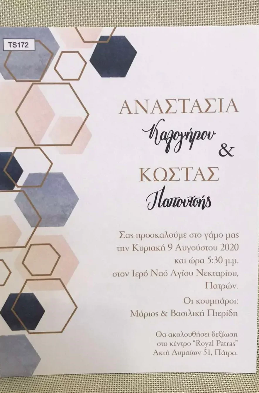 Φωτογραφία προϊόντος: Προσκλητήρια γάμου οικονομικά και μοναδικά