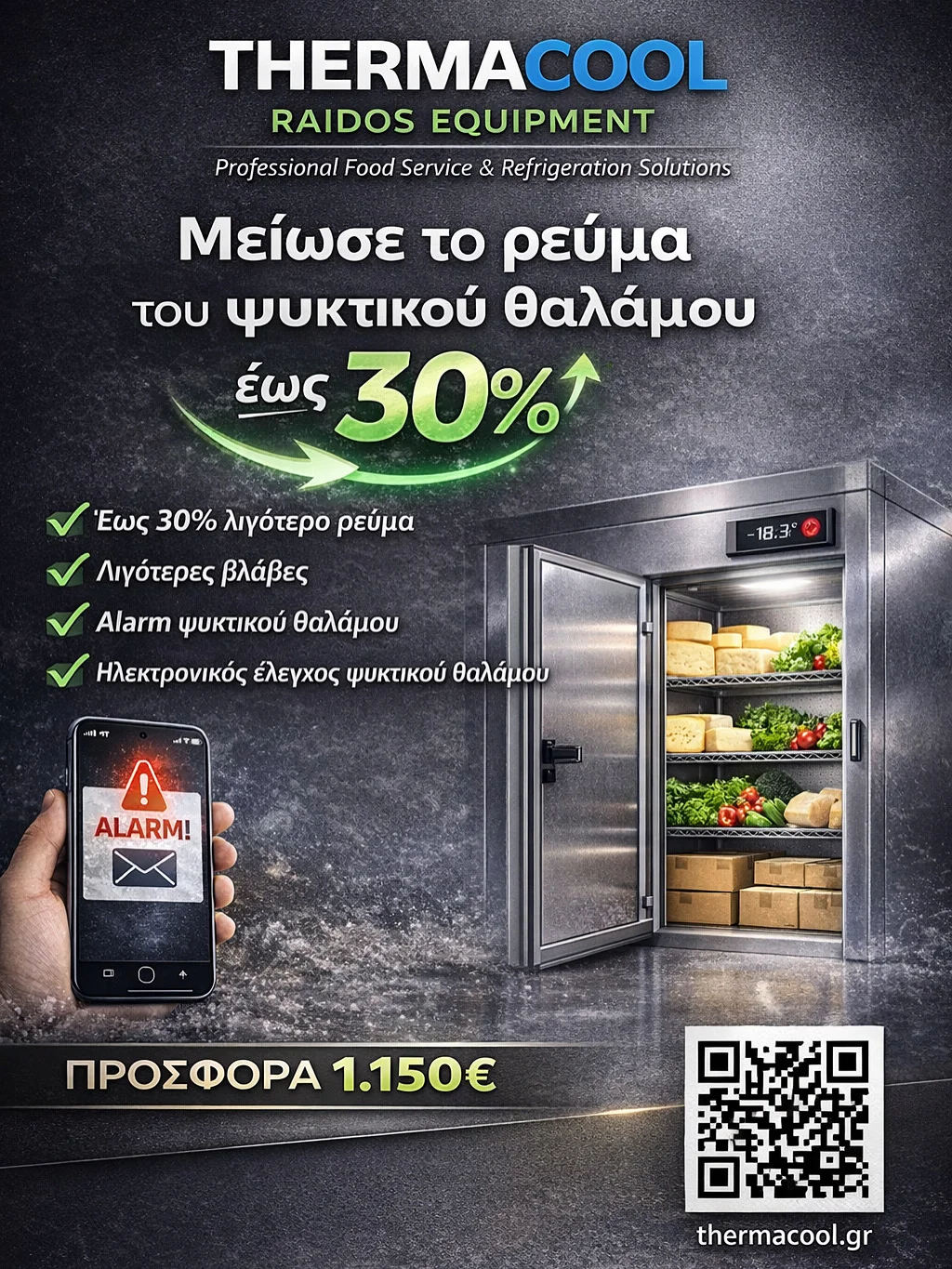 Φωτογραφία προϊόντος: Έξυνος έλεγχος ψυκτικού θαλάμου
