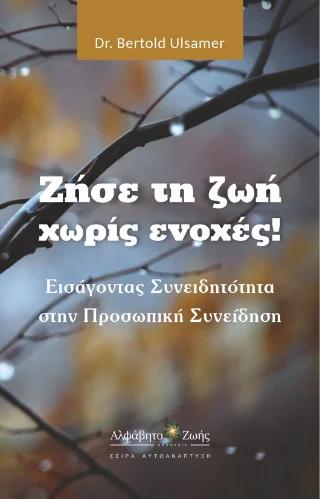 Φωτογραφία προϊόντος: Περίσσα Εκδοτική ΑΕ. Ζήστε τη ζωή χωρίς ενοχές!