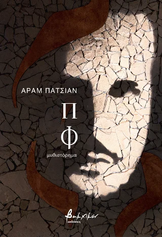 Φωτογραφία προϊόντος: Π/Φ