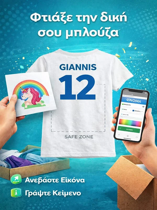 Φωτογραφία προϊόντος: Εκτύπωση σε παιδική μπλούζα - TShirt, Φούτερ, Φούτερ με κουκούλα
