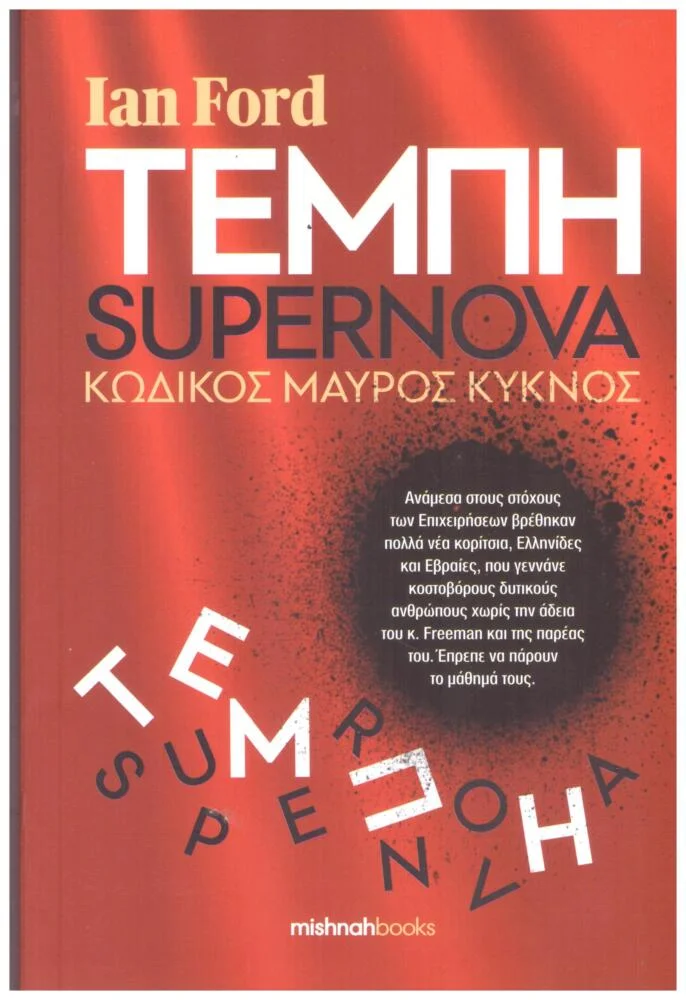 Φωτογραφία προϊόντος: ΤΕΜΠΗ-SUPERNOVA ΚΩΔΙΚΟΣ ΜΑΥΡΟΣ ΚΥΚΝΟΣ