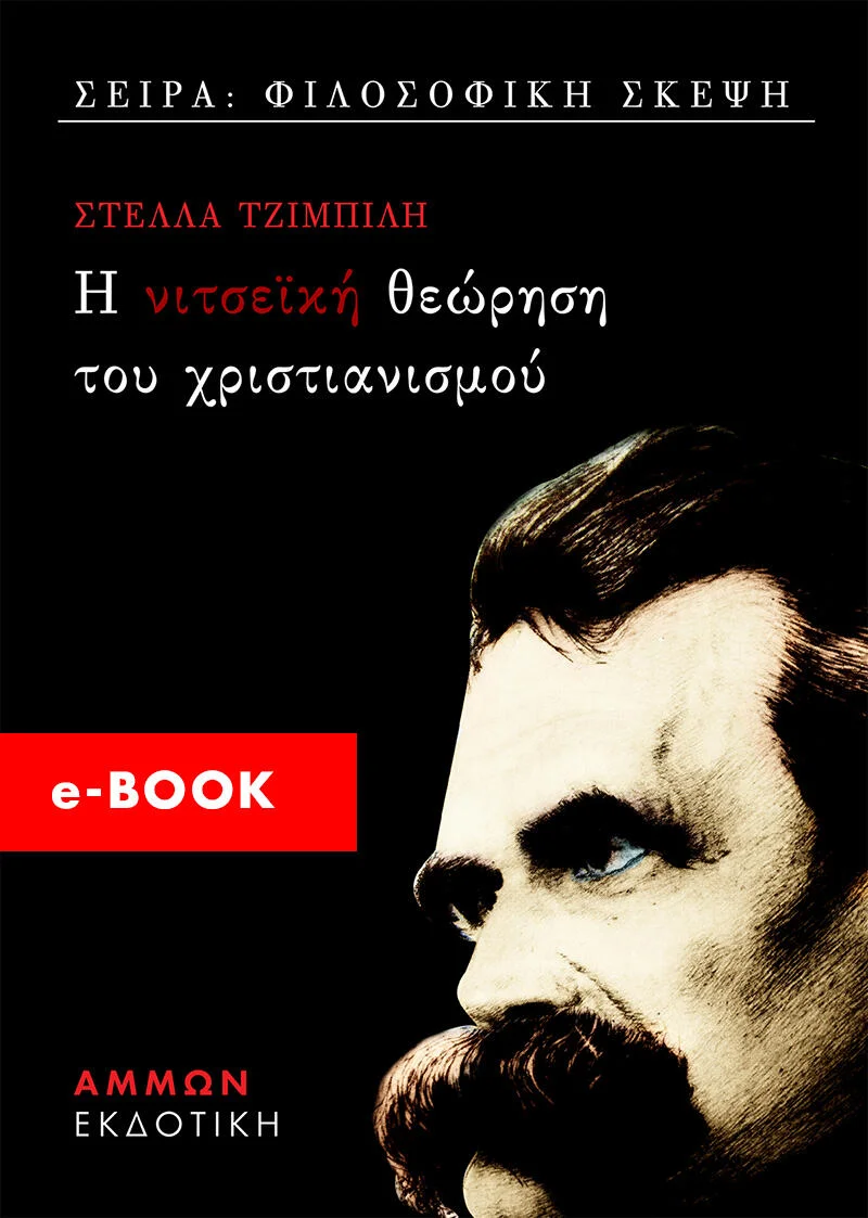 Φωτογραφία προϊόντος: Νιτσεϊκή θεώρηση του Χριστιανισμού E-book